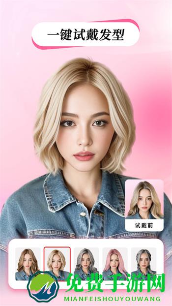 神奇发型屋(HairStyleSalon)