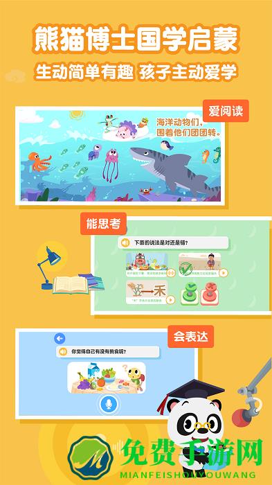 熊猫博士国学app