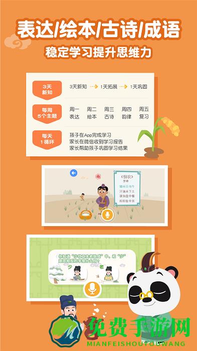 熊猫博士国学app