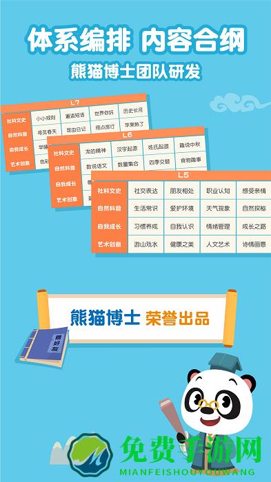 熊猫博士国学app