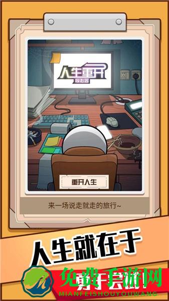 火柴人生模拟器