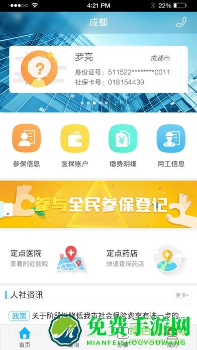 成都智慧人社手机版