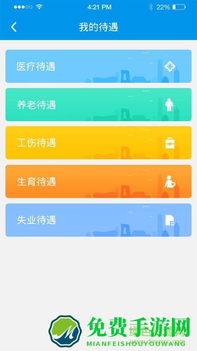 成都智慧人社手机版