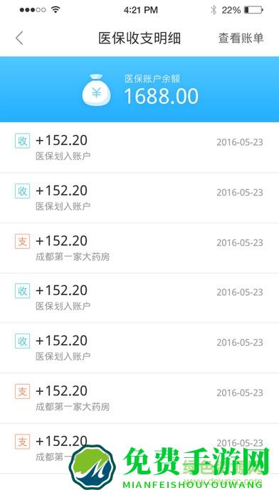 成都智慧人社手机版