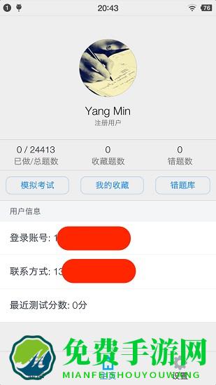 执业药师资格题集