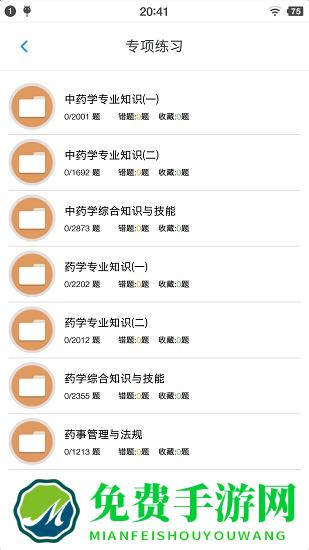 执业药师资格题集