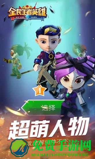 全民王者英雄最新版