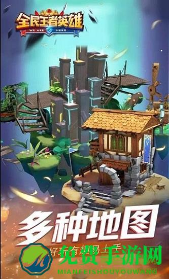 全民王者英雄最新版