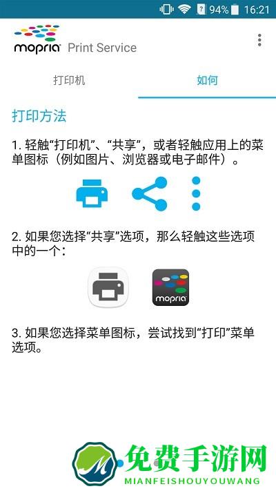 mopria打印机