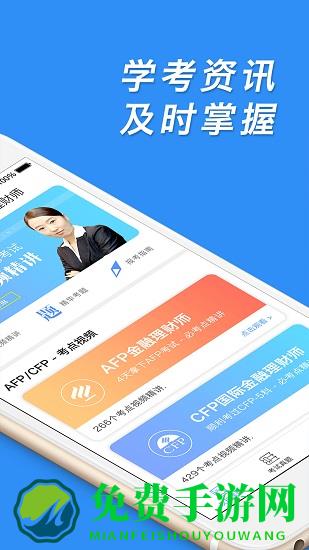 afp金融理财师含金量