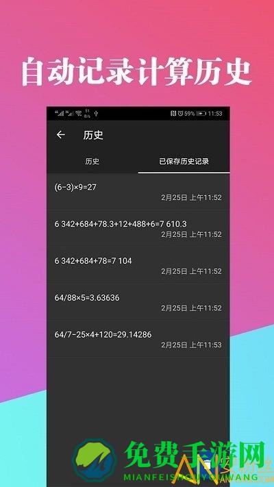 智能计算管家软件下载