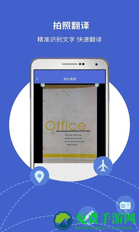 出国翻译宝最新版下载