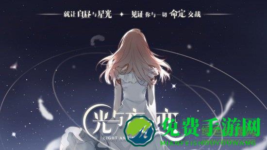 光与夜之恋日配cv版