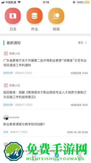 稻田智库学生端官方版下载