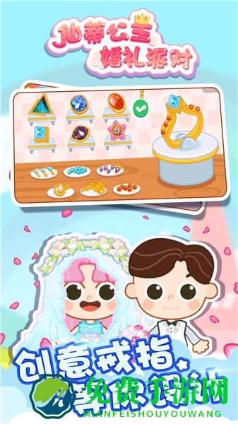 仙蒂公主婚礼派对正式版