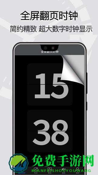 全屏翻页时钟