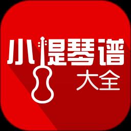 小提琴谱大全app