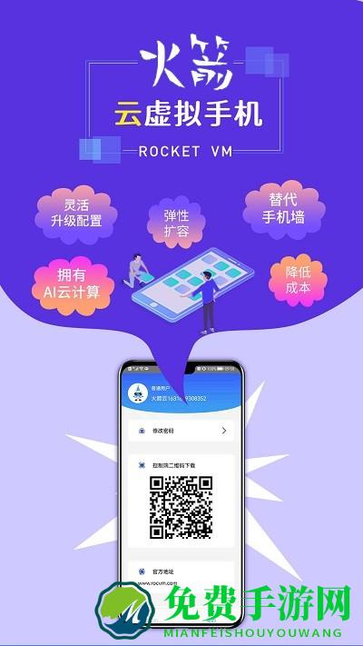 火箭云虚拟机最新版下载