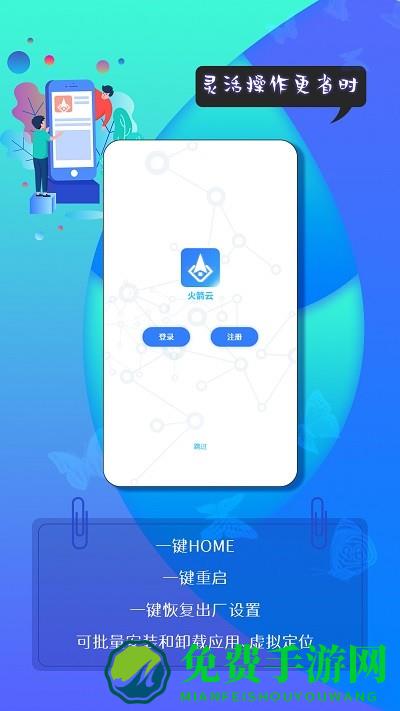火箭云虚拟机app