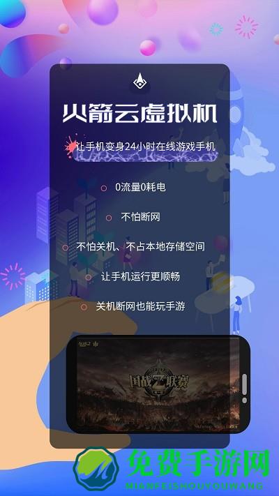 火箭云虚拟机app