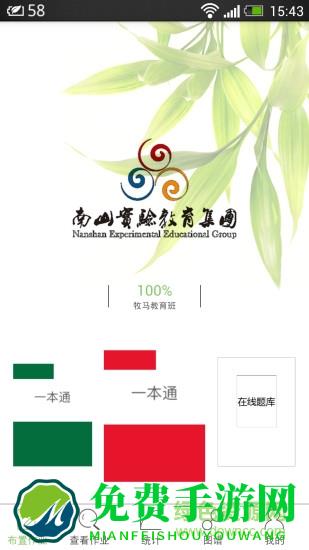 微博士教师端app