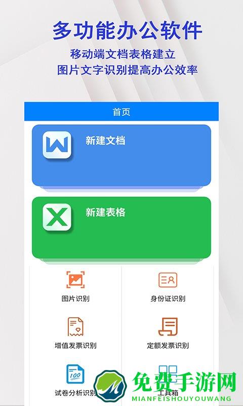 office格式转换扫描仪app(改名为改名为pdf格式转换扫描仪)