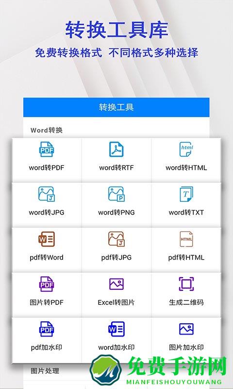 office格式转换扫描仪app(改名为改名为pdf格式转换扫描仪)