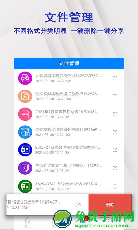 office格式转换扫描仪app(改名为改名为pdf格式转换扫描仪)