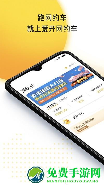 爱开网约车手机版