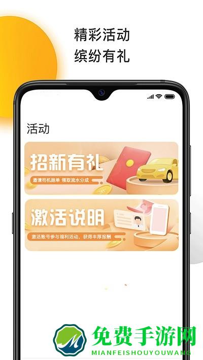 爱开网约车手机版