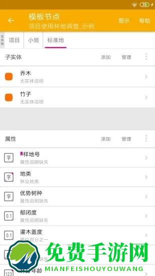 数图田野调查数据采集软件