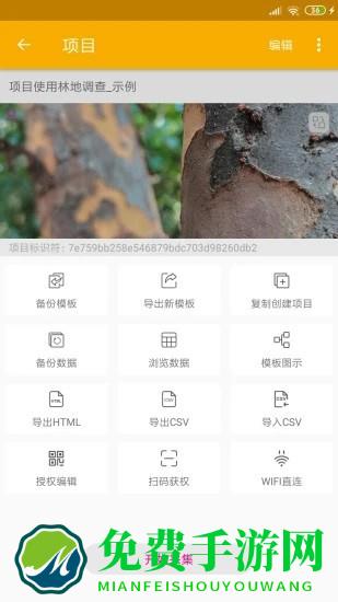 数图田野调查数据采集软件
