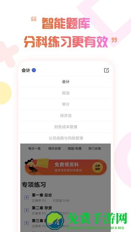 注册会计师云题库官方版(改名注册会计师考试云题库)
