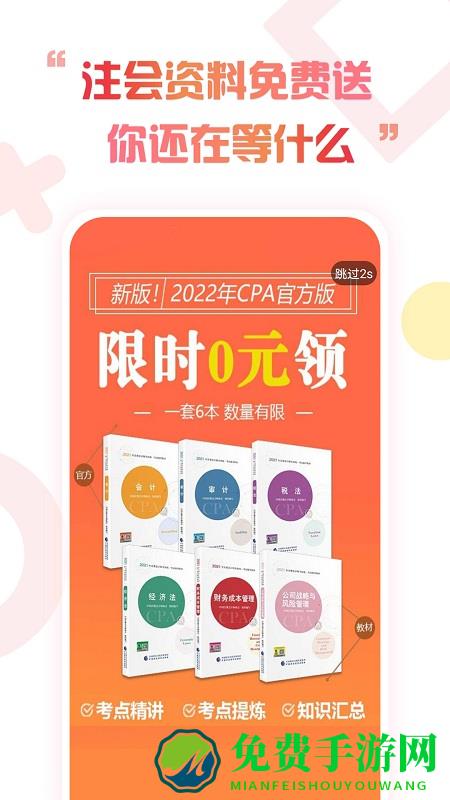 注册会计师云题库官方版(改名注册会计师考试云题库)