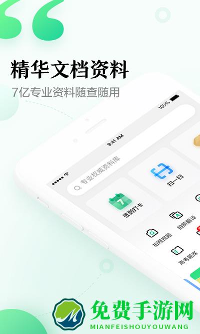 百度文库免下载券下载器