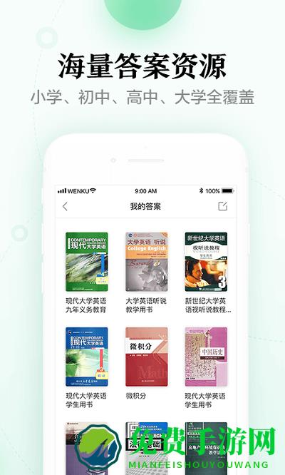 百度文库免下载券下载器