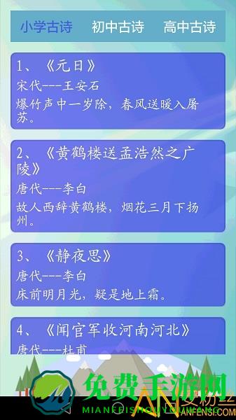 唐诗三百首有声版app