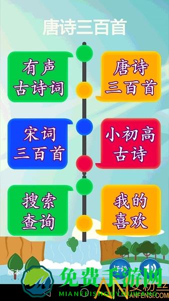 唐诗三百首有声版app