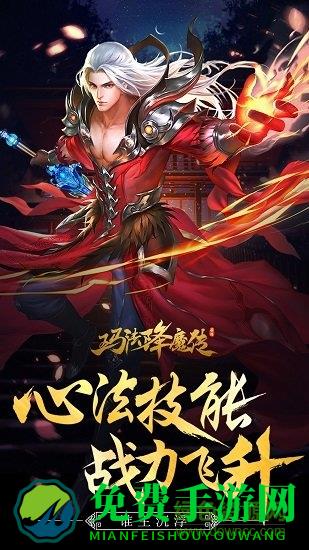 玛法降魔传最新版