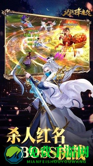 玛法降魔传最新版