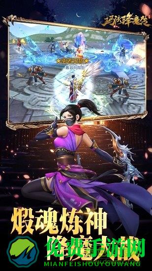 玛法降魔传最新版
