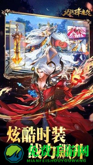 玛法降魔传最新版