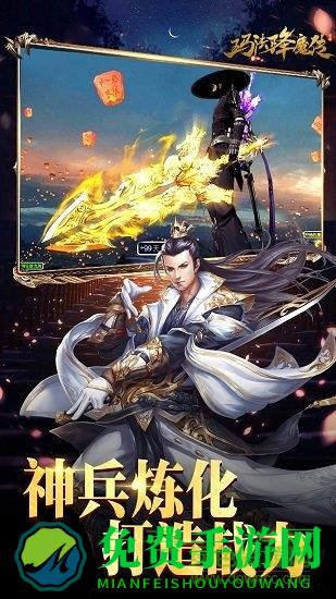 玛法降魔传最新版
