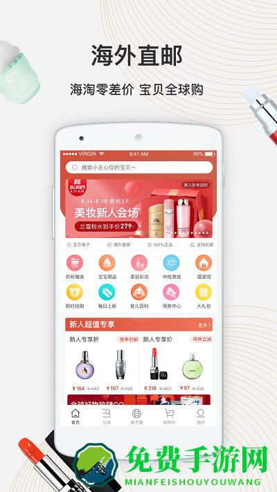 宝贝格子官方版