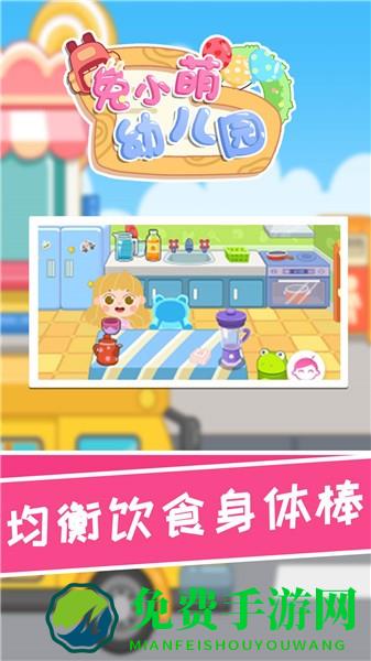兔小萌幼儿园手游