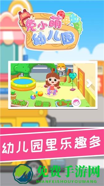 兔小萌幼儿园手游