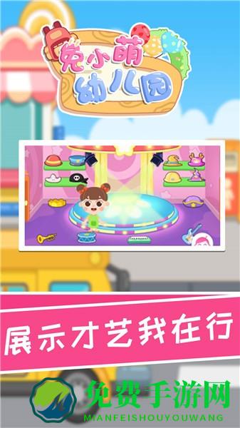 兔小萌幼儿园手游