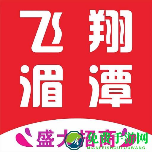 飞翔湄潭手机版