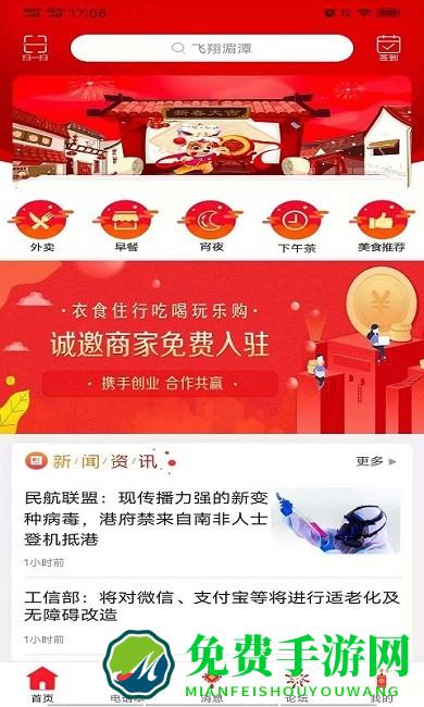 飞翔湄潭手机版