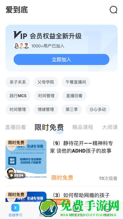 爱到底app